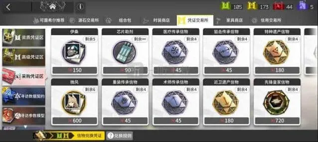 明日方舟采购凭证使用指南
