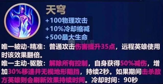 王者荣耀新装备天穹进化属性解析
