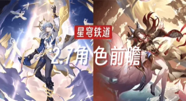 《崩坏星穹铁道》2.7新角色星期日停云介绍