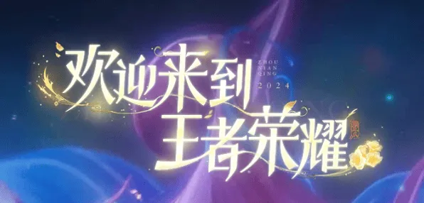 王者荣耀s38赛季什么时候开始 开启时间全览