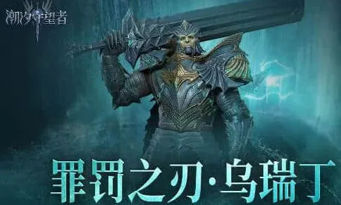 命运潮汐守望者英雄角色获取心得