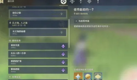 《原神》每日任务完成技巧：快速篇