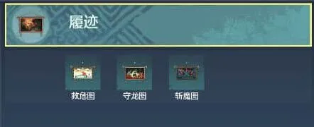 《妄想山海》奇履大荒图技巧分享