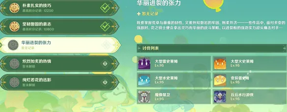 原神骑士的剑影第三天配队详细教程