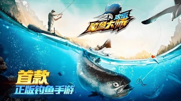 欢乐钓鱼大师钻石