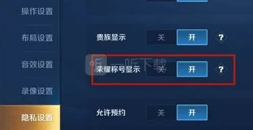 王者荣耀 50强称号设置攻略