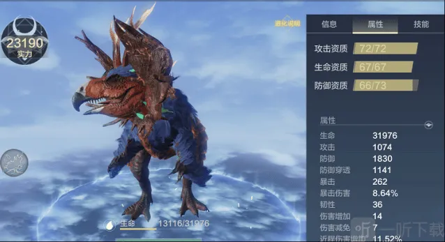 《妄想山海》犄角龙实战属性分析攻略