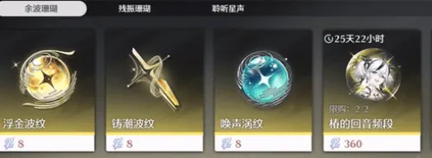 鸣潮余波珊瑚兑换攻略