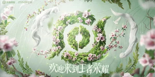 王者荣耀2024周年庆鸣野蒿皮肤获得教程