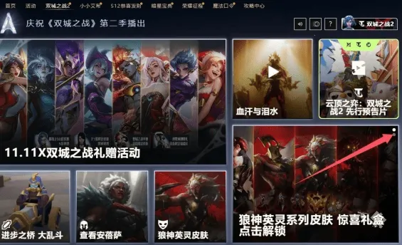 《英雄联盟》双城之战皮肤获取详细攻略