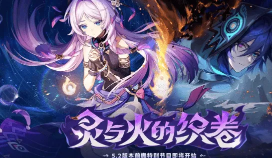 原神5.2前瞻兑换码玩法详解