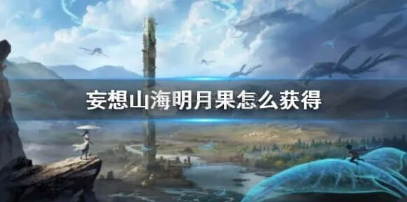 妄想山海山海