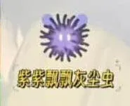 心动小镇紫紫飘飘灰尘虫在哪抓完整攻略