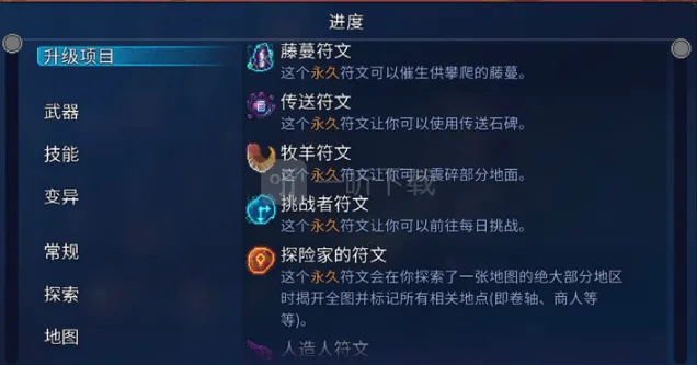 庇护所重生细胞符文获取方法详解