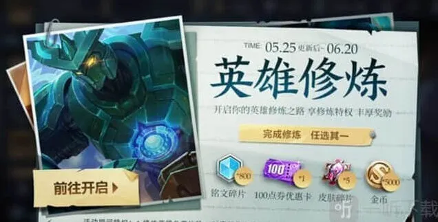 王者荣耀梦境修炼活动奖励分享