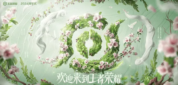 王者荣耀九周年活动详细攻略