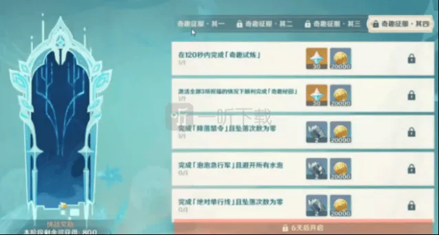 原神风花节活动奖励攻略