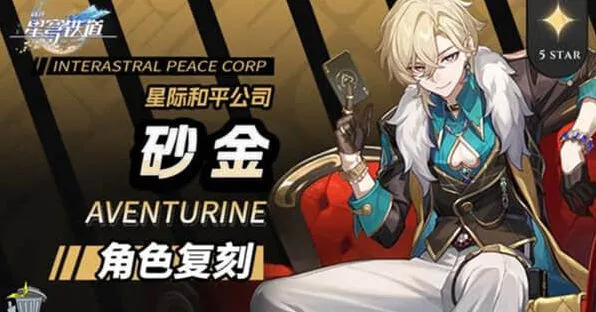 崩坏星穹铁道砂金遗器详细攻略