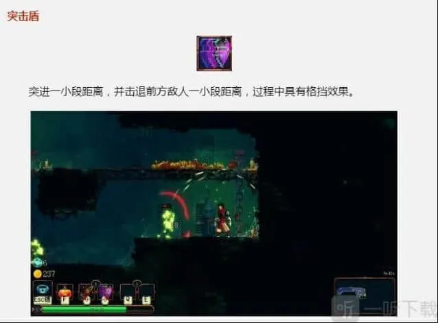 《重生细胞》突击盾技巧