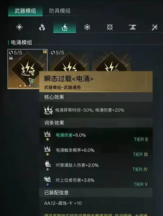 腐蚀模组选择全攻略