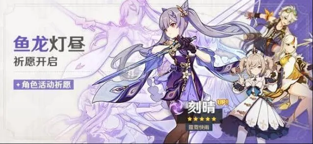 《原神》鱼龙灯昼卡池性价比详细流程