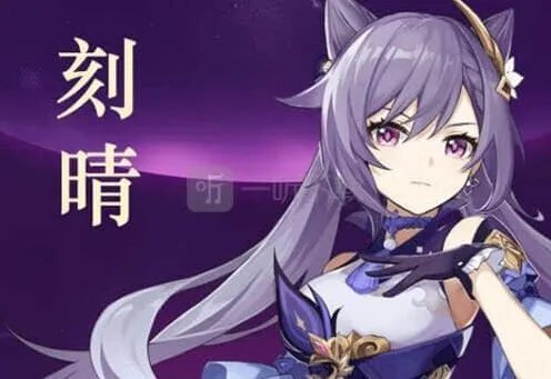 原神刻晴物理流阵容搭配指南
