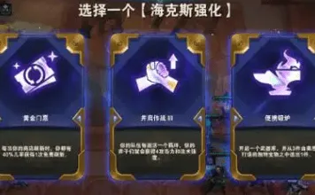 金铲铲之战s13白银海克斯符文效果解析