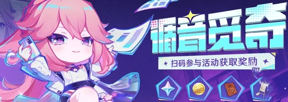 《原神》循音觅奇兑换码全攻略