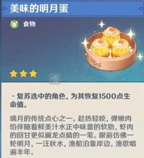 《原神》1.3版本新增料理制作全教程