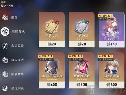 崩坏星穹铁道星芒商店刷新指南