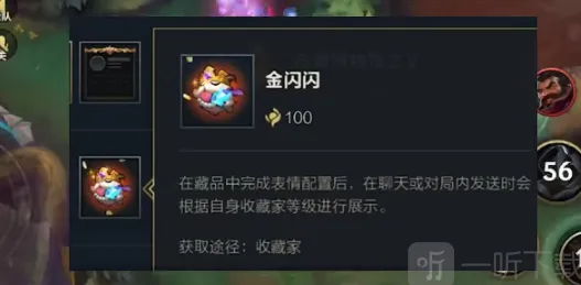 英雄联盟手游金闪闪表情获得全攻略