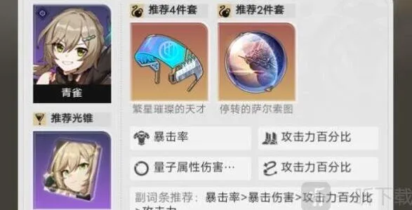 崩坏3青雀梭哈队教程