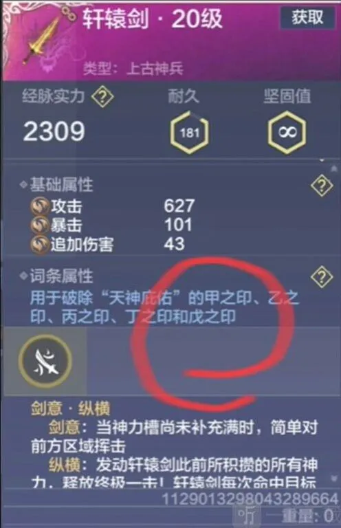 妄想山海破印
