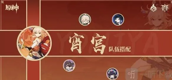《原神》宵宫3.7版本阵容搭配全攻略