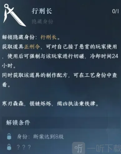逆水寒行刑
