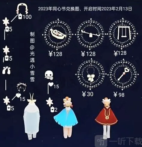 光遇兑换