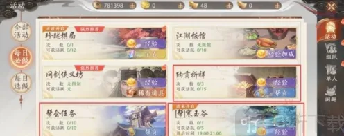 天龙八部2神龛