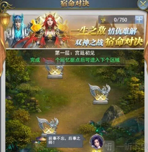 命运神战