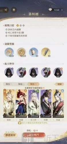 象棋地宫46层完整攻略