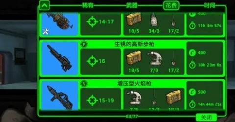 辐射避难所选择