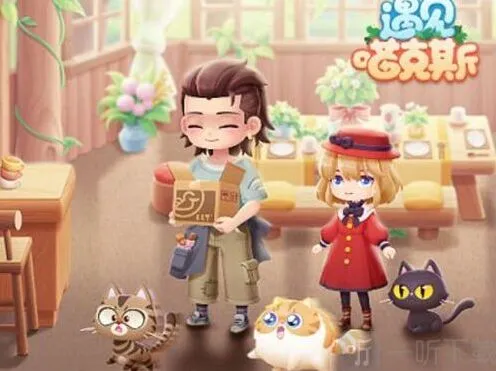 《遇见喵克斯》：喵券前期获取方法介绍