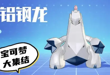 宝可梦大集结一览