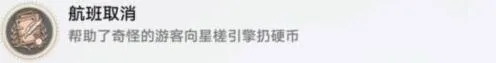 崩坏3航班取消成就全攻略