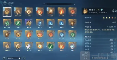 《逆水寒》金色内功指南