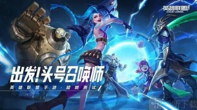 英雄联盟赐教活动详细教程