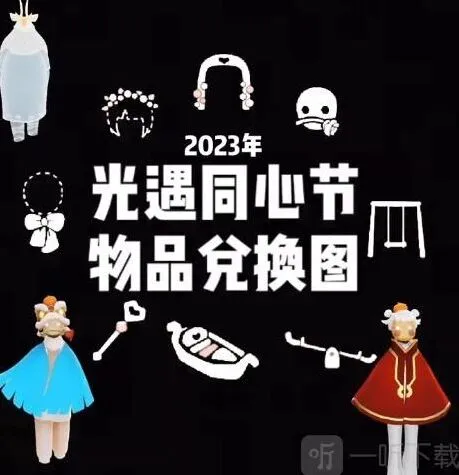 光遇四周年庆典兑换图最全一览