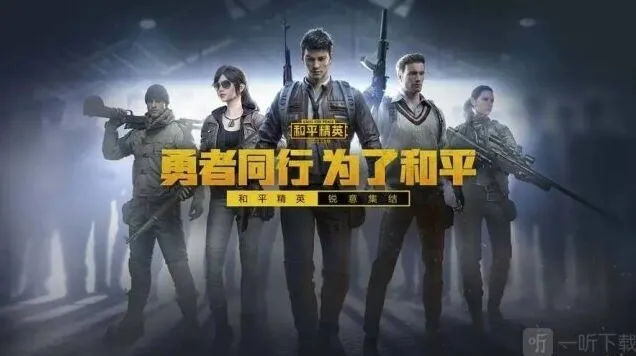 和平精英联动