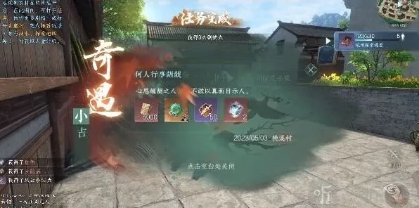逆水寒手游何人行事龌龊奇遇任务教程