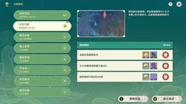 《原神》灵蕈棋阵火生三昧全攻略