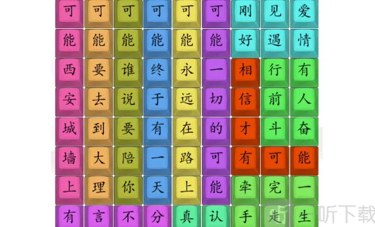 汉字找茬王热歌可能详细攻略